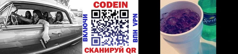 Кодеин напиток Lean (лин)  маркетплейс какой сайт  blacksprut как войти  Калтан  как найти закладки 